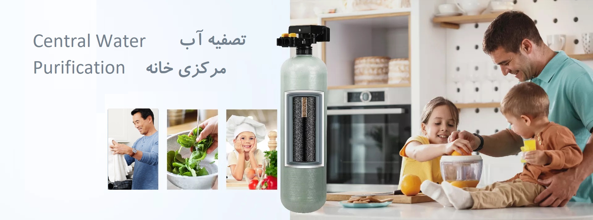 تصفیه آب مرکزی خانه